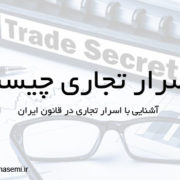 what is trade secret